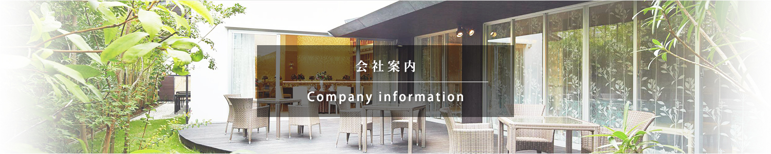 会社案内
